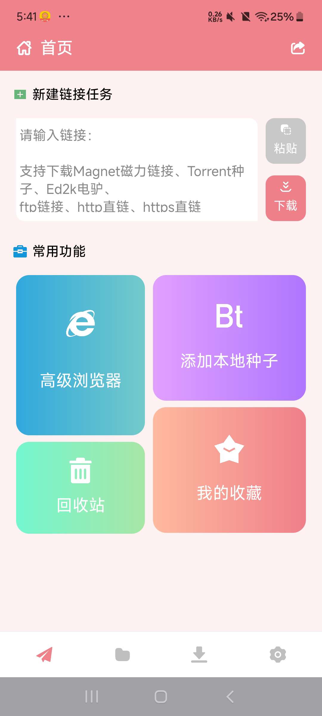 【分享】柚子下载1.02 磁力种子高速下载 边下边播⭐