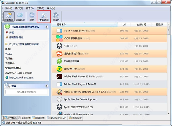 【分享】Uninstall tool流氓软件卸载追踪安装已过火绒