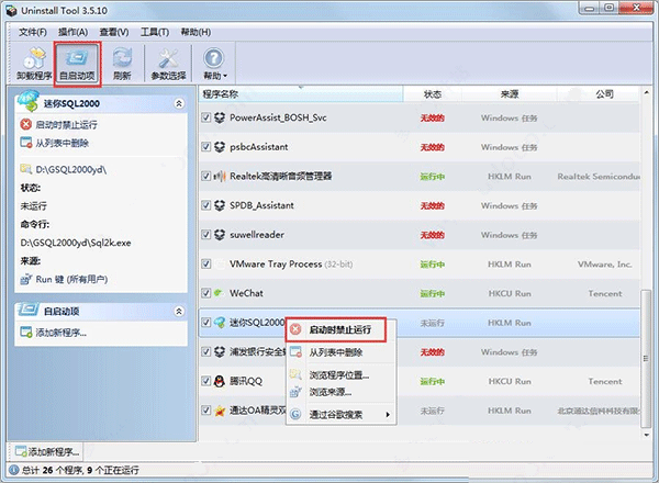 【分享】Uninstall tool流氓软件卸载追踪安装已过火绒