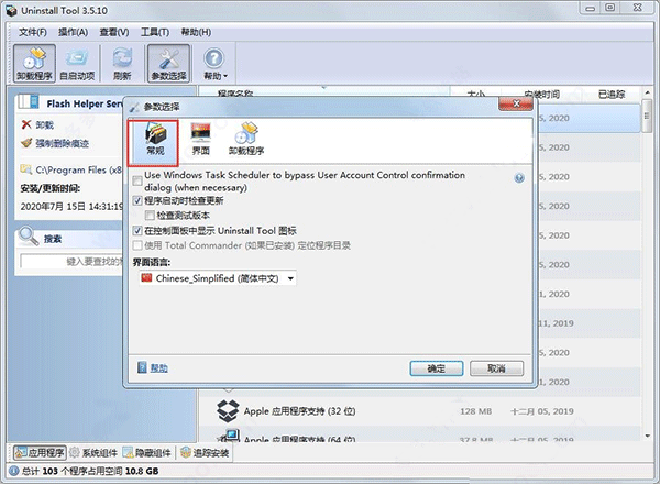 【分享】Uninstall tool流氓软件卸载追踪安装已过火绒