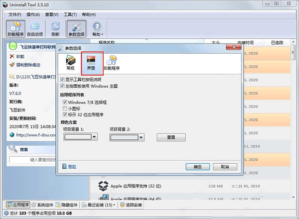 【分享】Uninstall tool流氓软件卸载追踪安装已过火绒