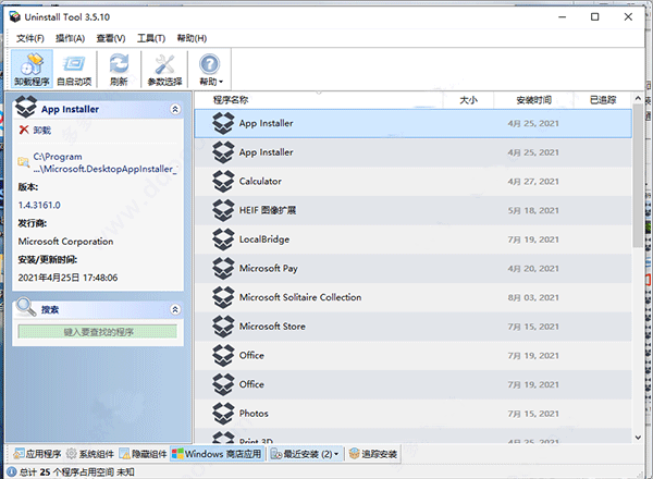 【分享】Uninstall tool流氓软件卸载追踪安装已过火绒