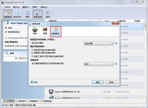 【分享】Uninstall tool流氓软件卸载追踪安装已过火绒