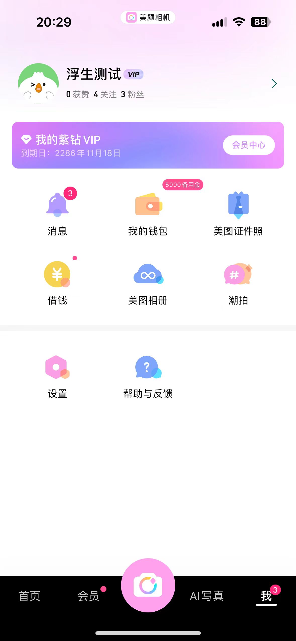 【IOS特别分享】美颜相机🔥 v12.2.95 解锁会员绿色