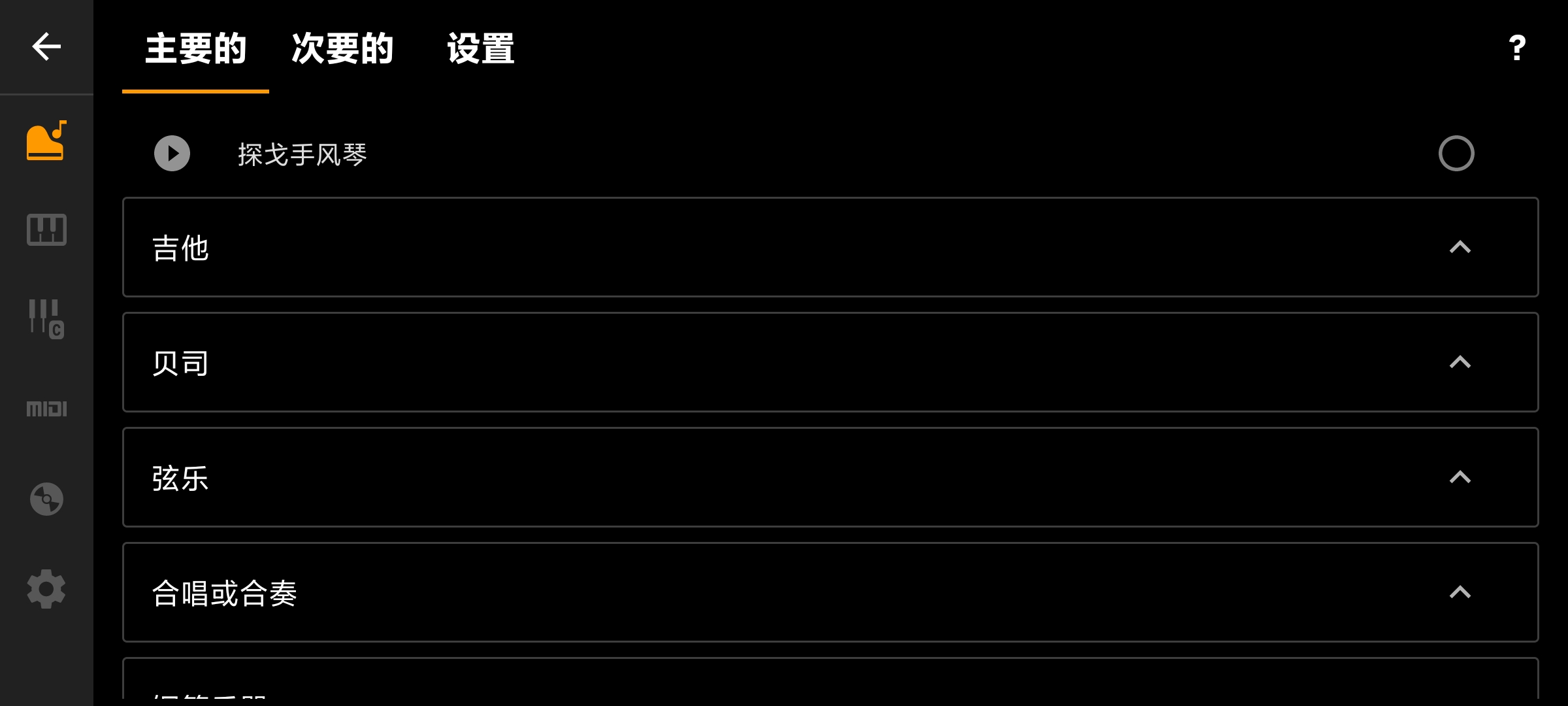 【分享】迷你钢琴5.0.50精简版🏀支持录音