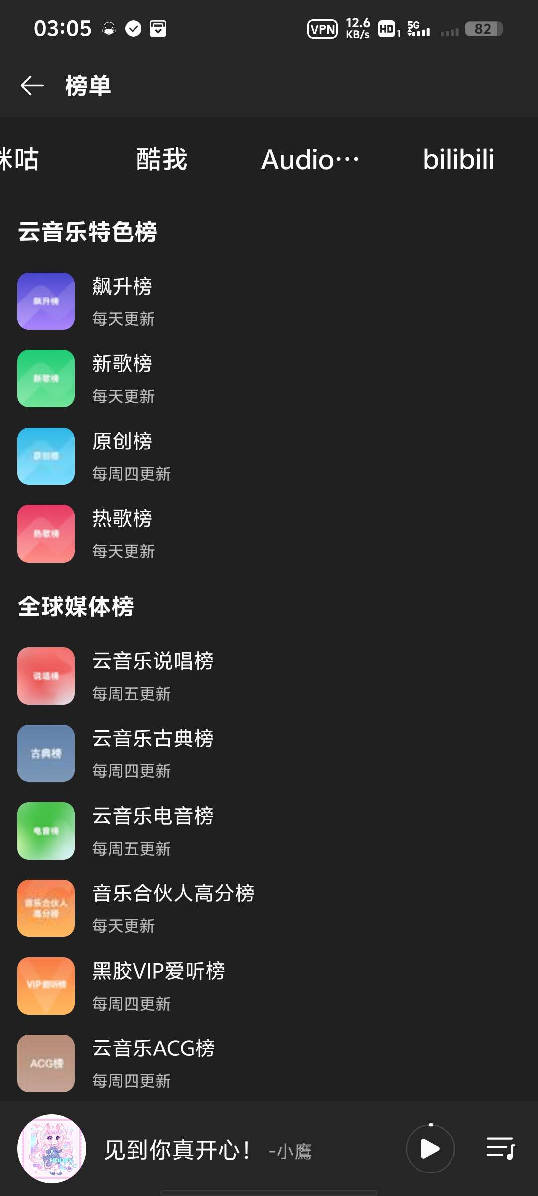 【分享】MusicFree0.4.3，免费听音乐