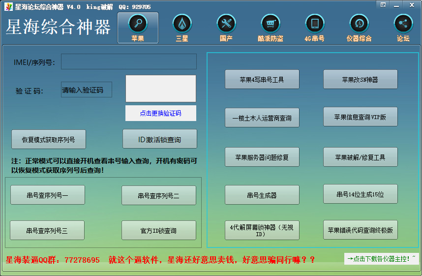 【分享】安卓刷机:星海SVIP神器4.0解锁版