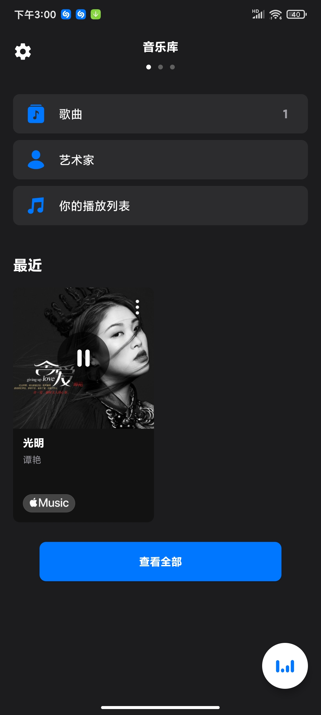 【分享】Shazam音乐雷达v14.50.0音乐识别神器