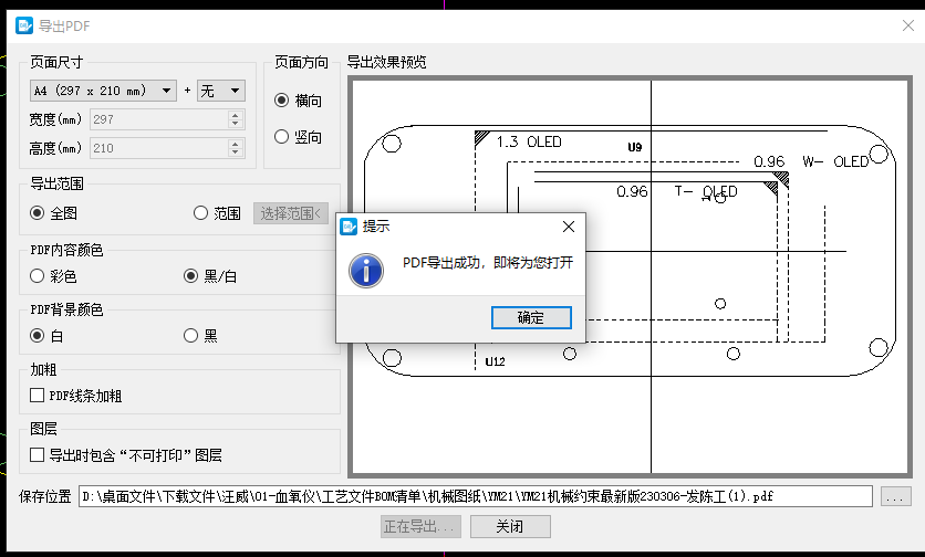 【 PC】CAD快速看图 5.17 免会员🔥带安装教程