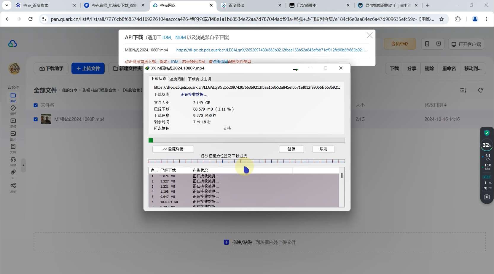 【分享】多网盘突破限速、非客户端限制_通杀教程与软件