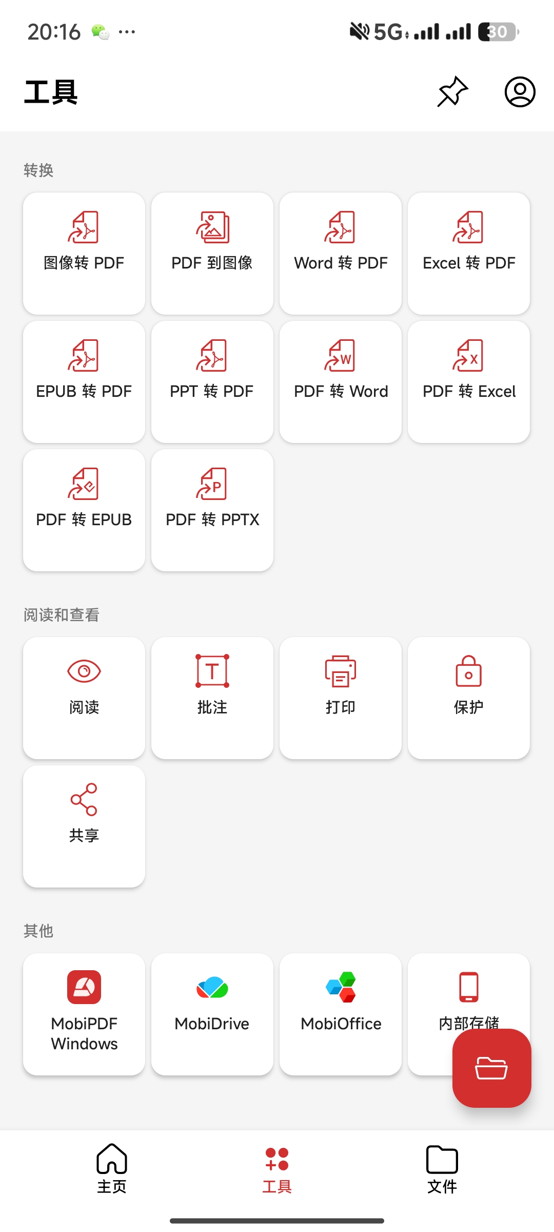 【分享】PDF编辑器✨11.0.26会员版🔥各种转换/扫描编辑