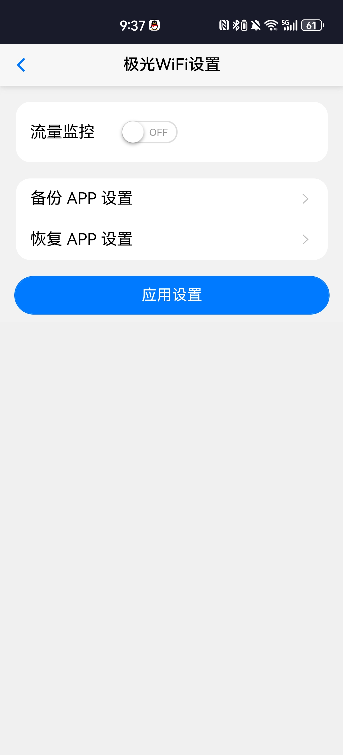 【分享】极光WIFI4.0.0管理WIFI