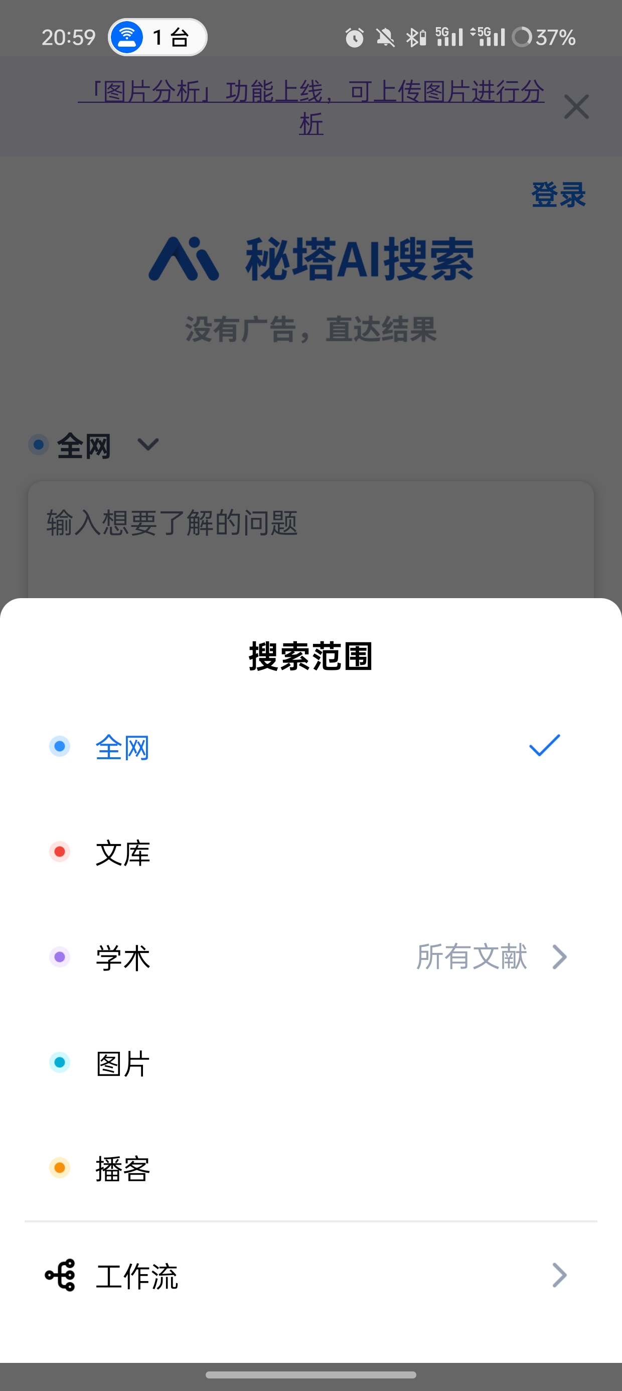 【分享】秘塔AI搜索v1.2.4免费无广的搜索引擎🔥