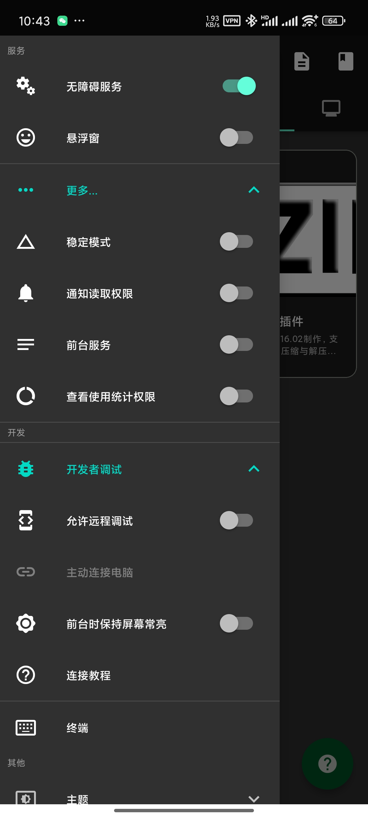 【分享】AutoJs Pro9复活版🔥JS开发🔥免登陆解锁版