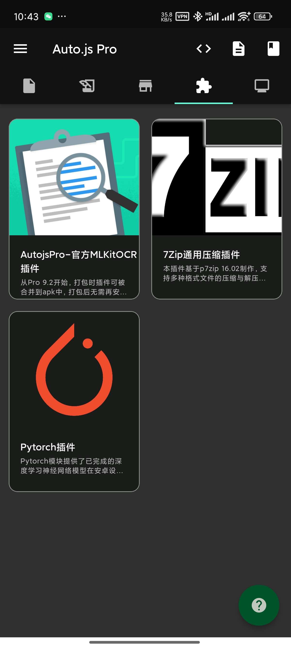 【分享】AutoJs Pro9复活版🔥JS开发🔥免登陆解锁版