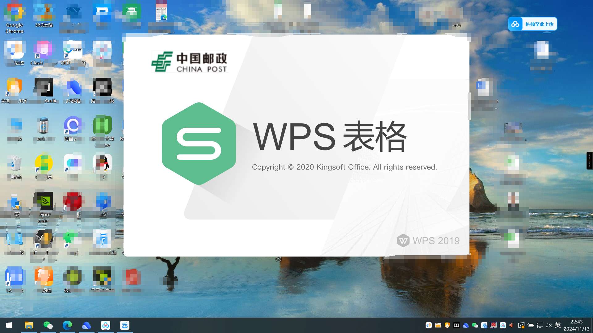 【分享】WPS🔥邮政定制版免激活 安装即用11.8.2