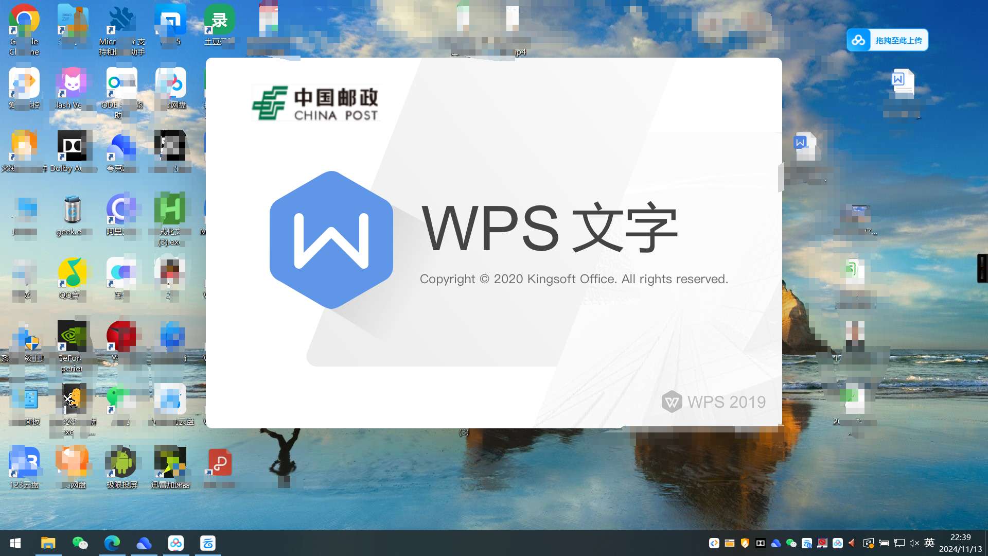 【分享】WPS🔥邮政定制版免激活 安装即用11.8.2