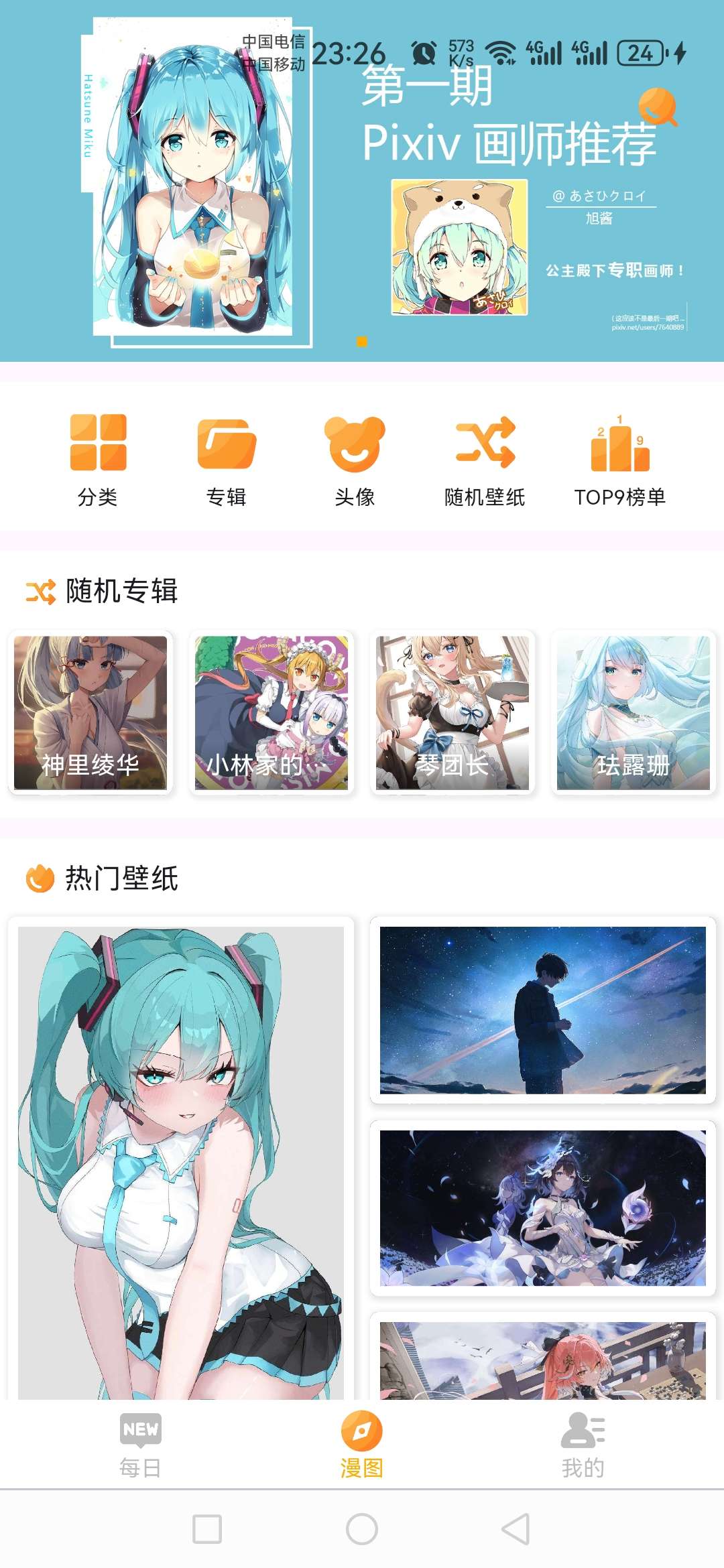 【分享】每日漫图_2.7.6，一款精的动漫壁纸APP，8K画质覆