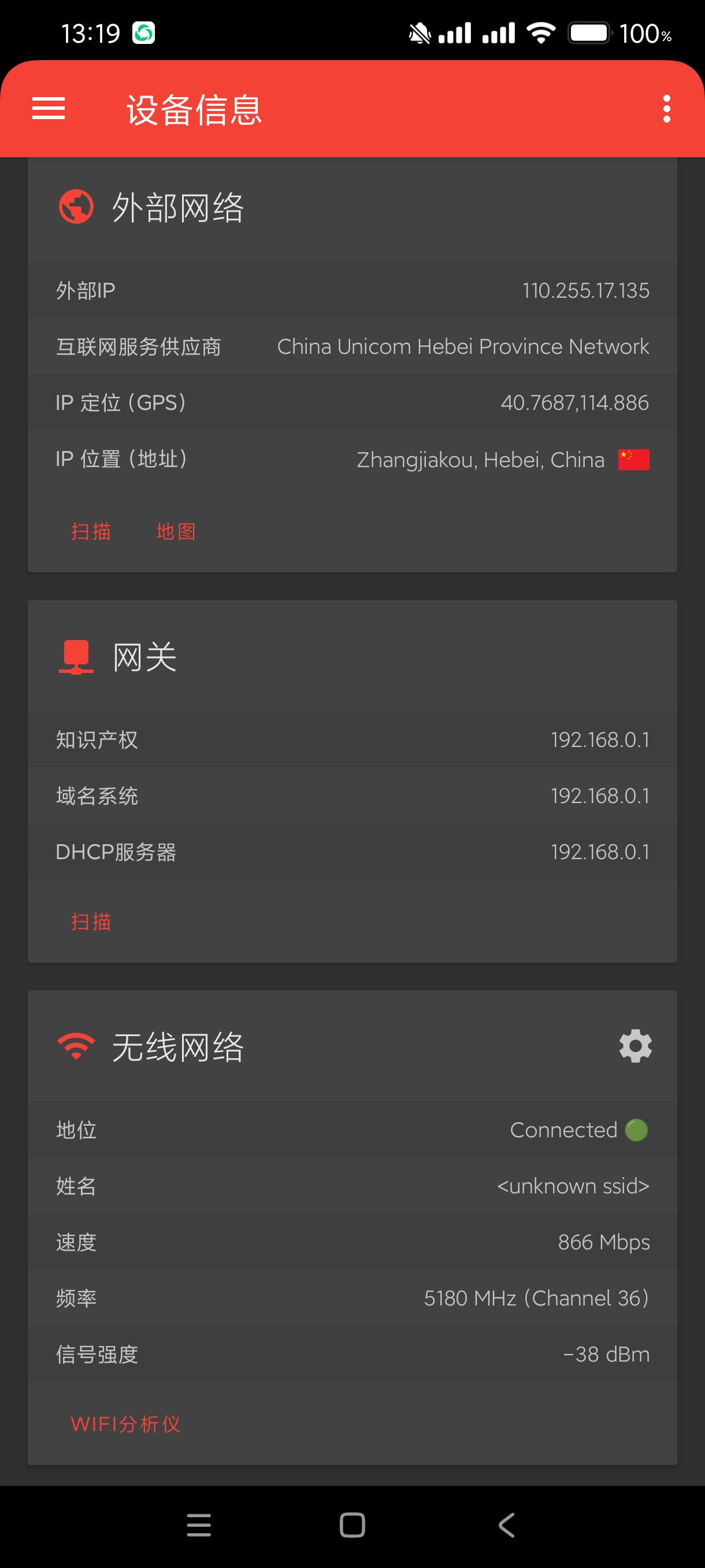 【分享】PortDroid网络工具0.8🔥可查找ip🔥汉化版