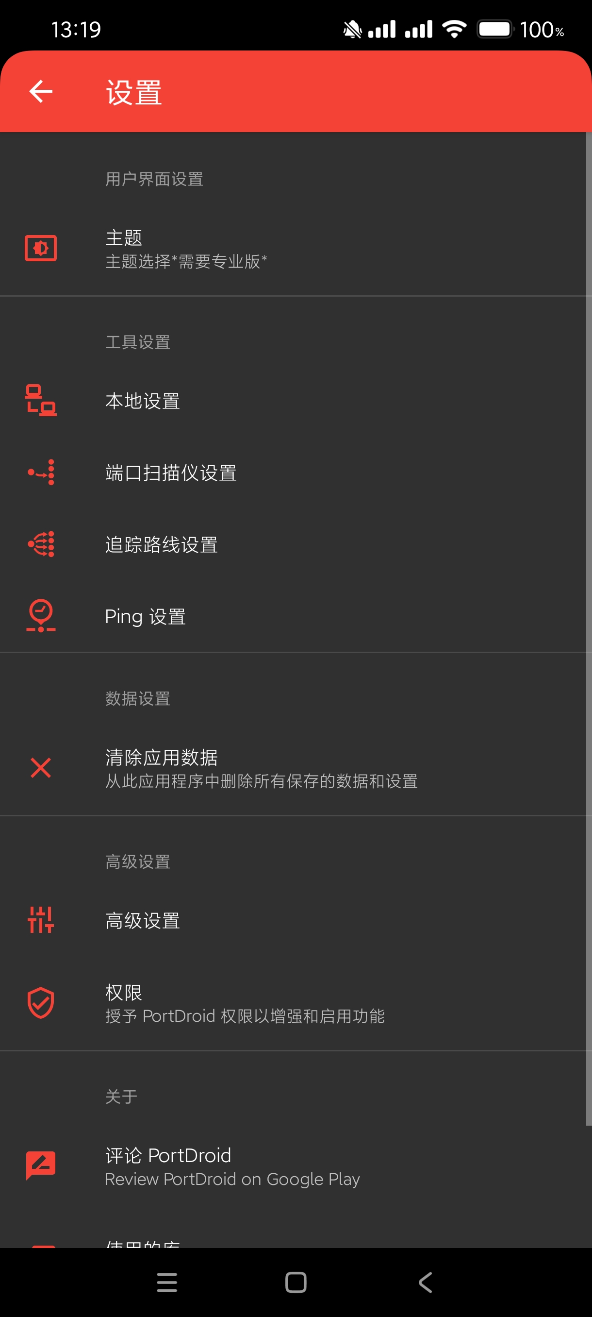 【分享】PortDroid网络工具0.8🔥可查找ip🔥汉化版