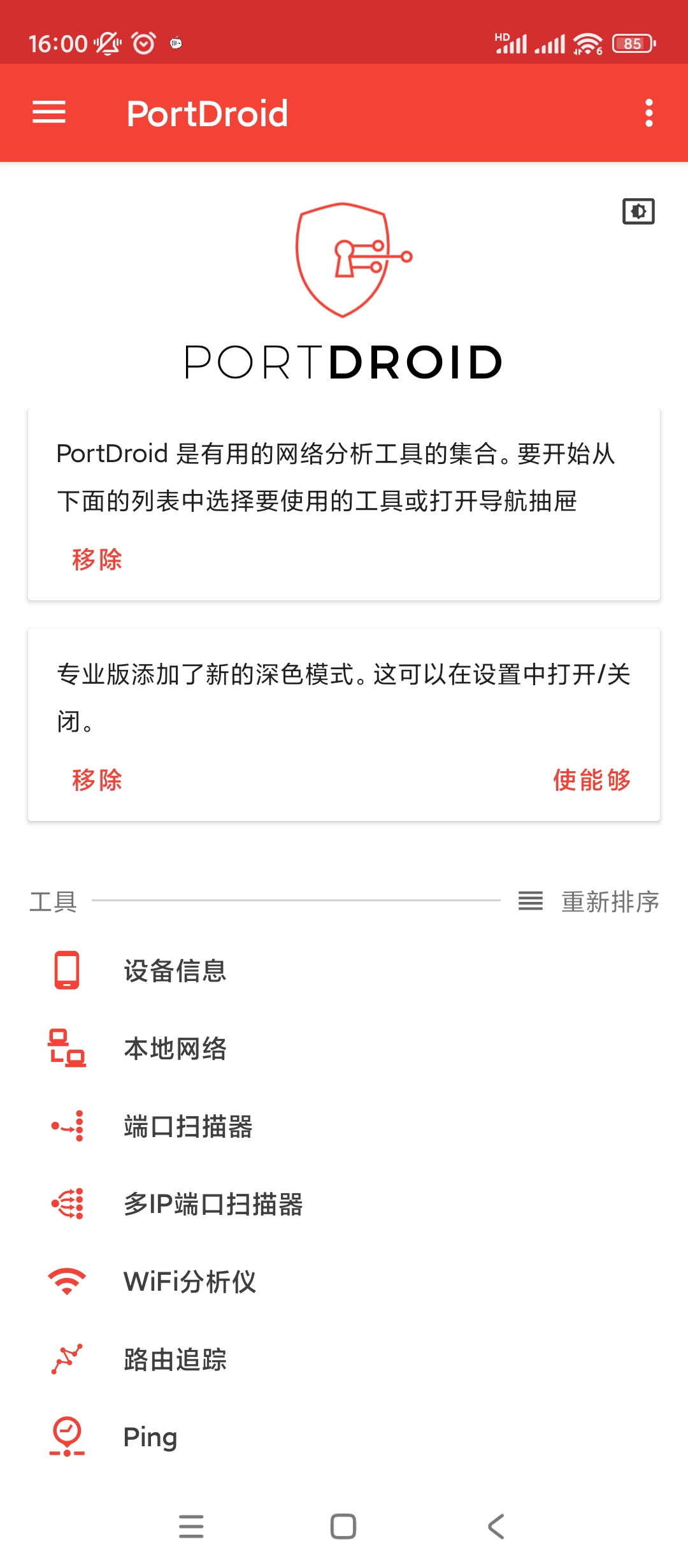 【分享】PortDroid网络工具🔥v0.8.38🔥高级版