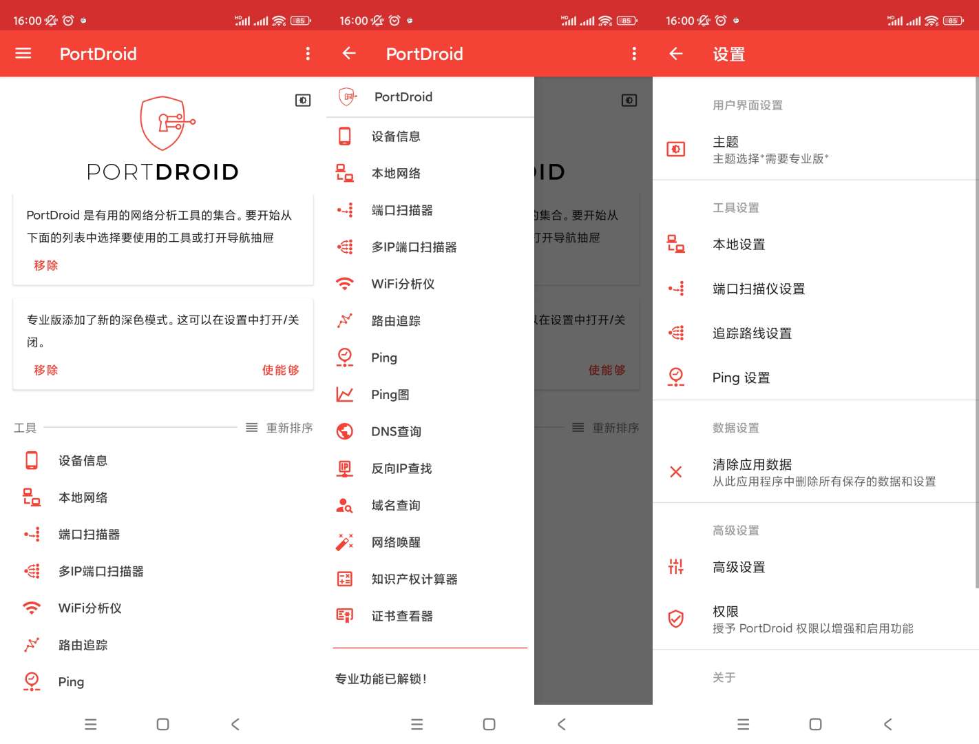 【分享】PortDroid网络工具🔥v0.8.38🔥高级版