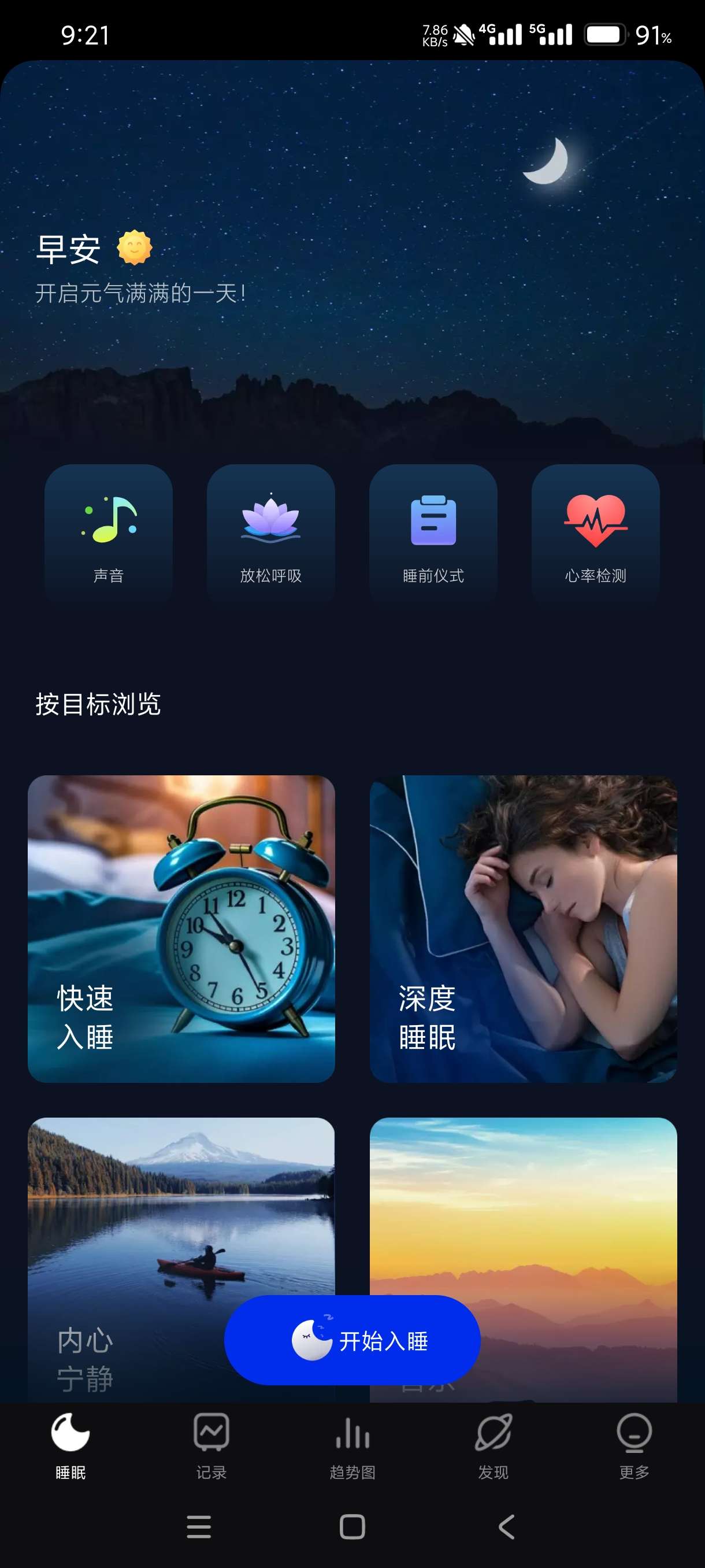 【分享】睡眠监测2.7.9.2🔥睡眠一键监测🔥失眠患者福音