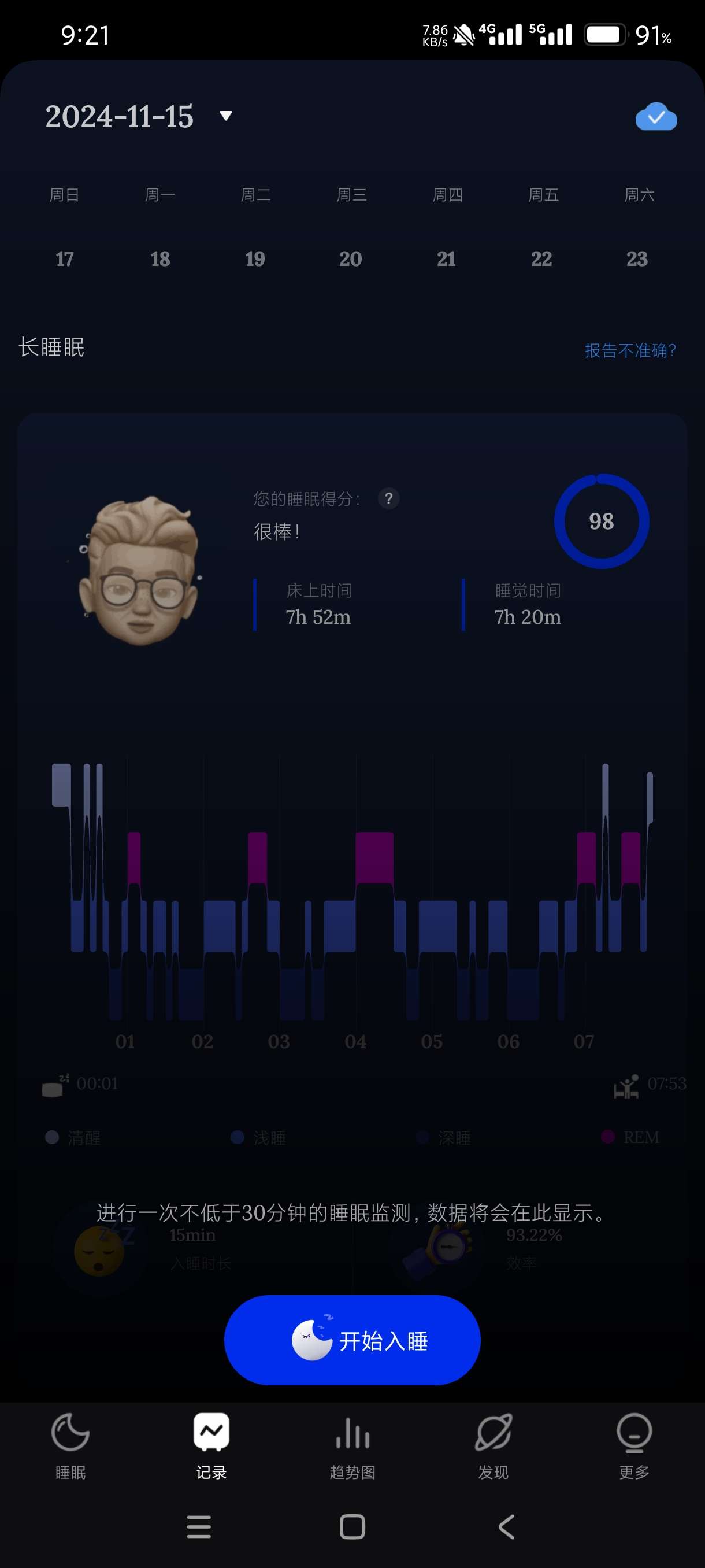 【分享】睡眠监测2.7.9.2🔥睡眠一键监测🔥失眠患者福音