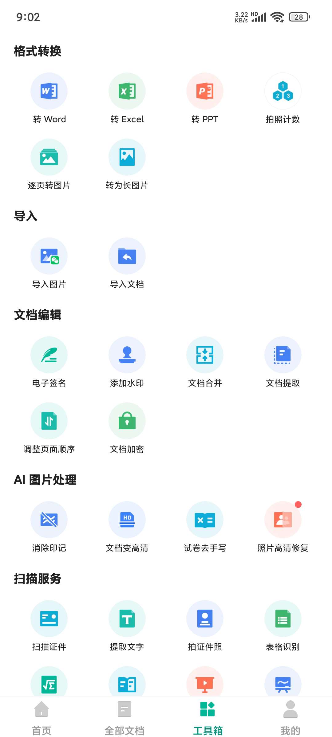 【分享】扫描全能王 v6.76.0🔥解锁高级版 得力工具帮手