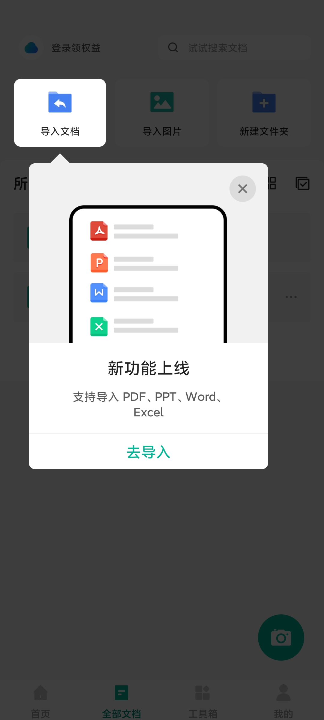 【分享】扫描全能王 v6.76.0🔥解锁高级版 得力工具帮手