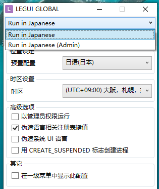 【Win】LEGUI GLOBAL游戏转区工具