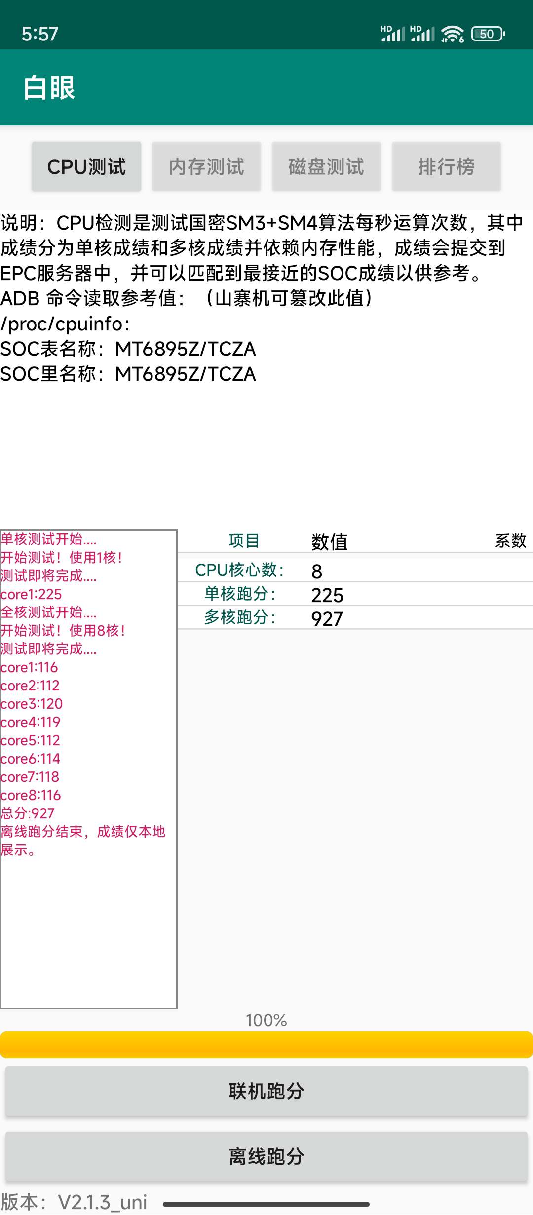 【分享】白眼2.1.3🔥手机测试工具🔥🔥