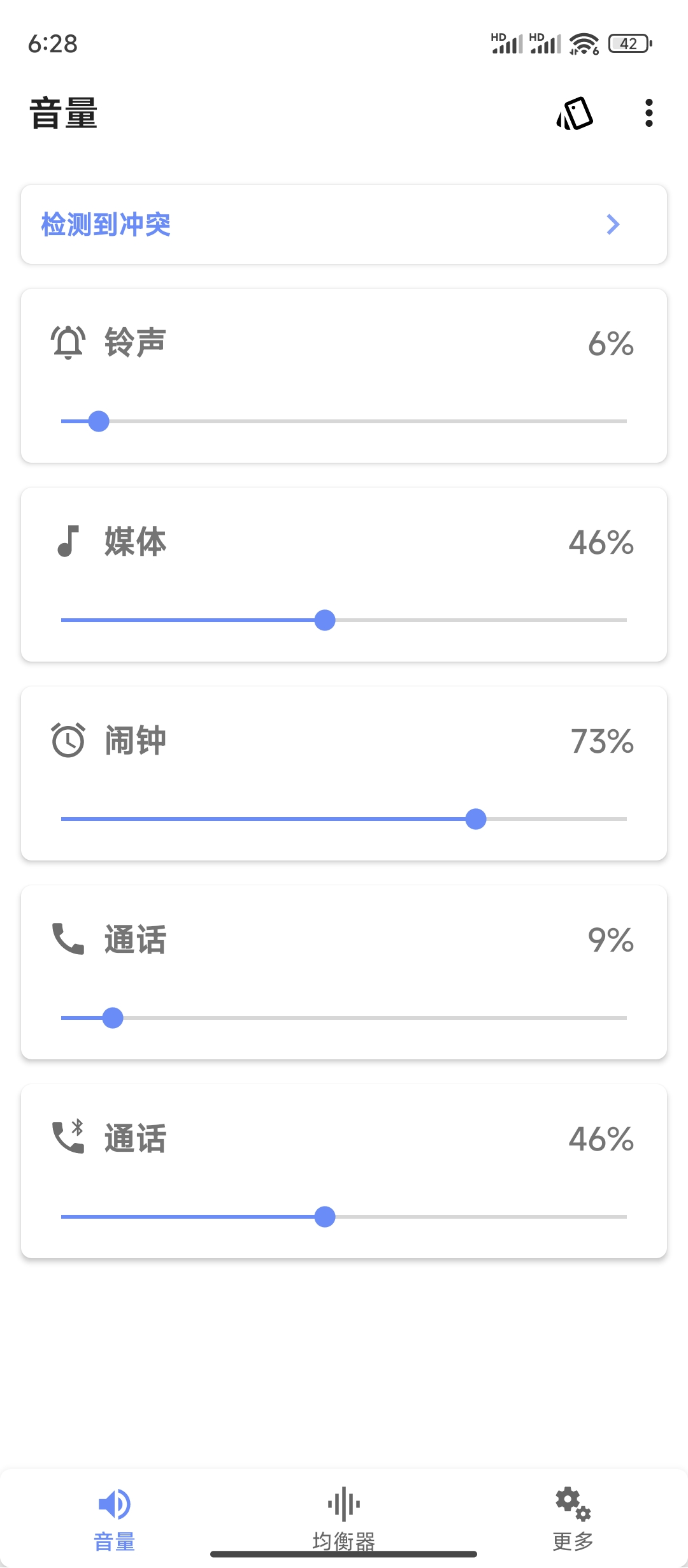 【分享】音量君1.2.1🔥🔥可提高手机音质！！