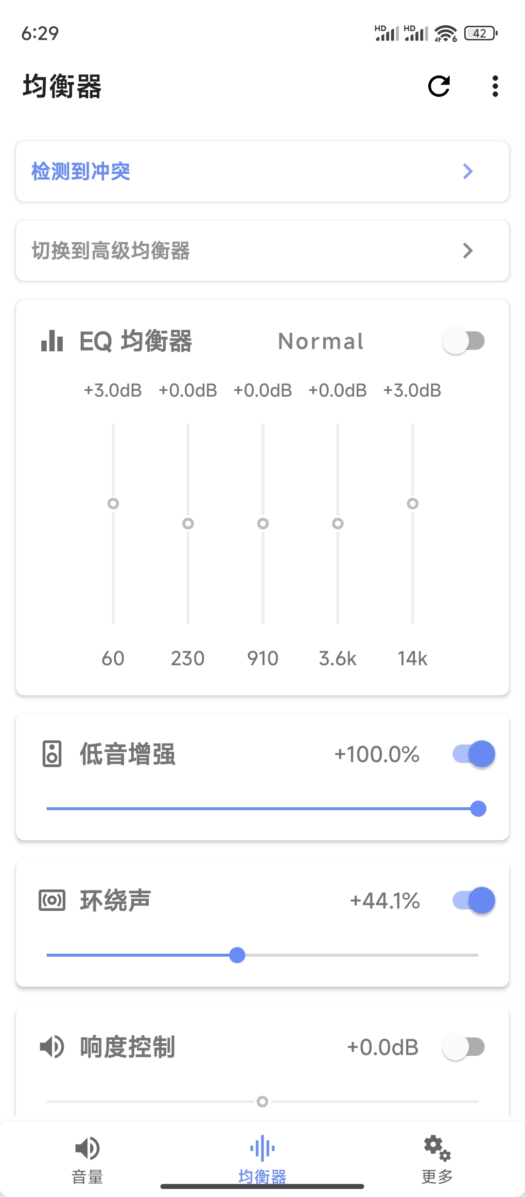 【分享】音量君1.2.1🔥🔥可提高手机音质！！