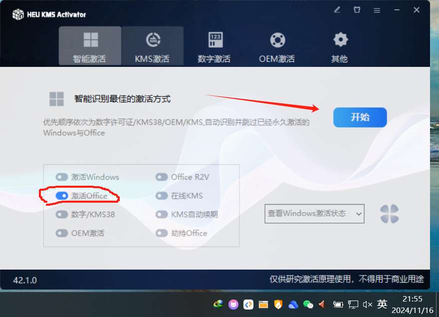 【分享】微软Office 2024 24年11月授权版