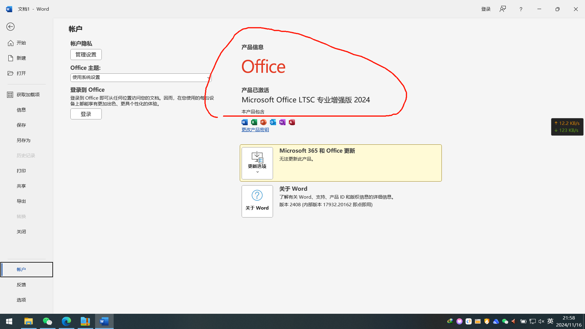 【分享】微软Office 2024 24年11月授权版