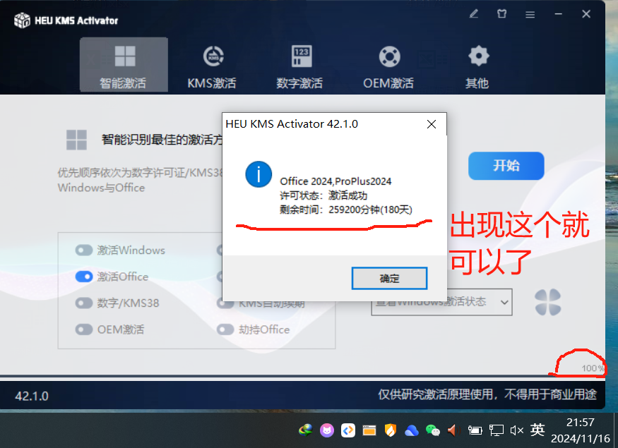 【分享】微软Office 2024 24年11月授权版