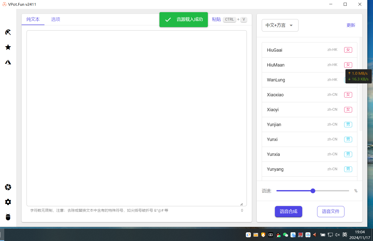 【分享】VPot FREE文字转语音超多音源v1.8.2409