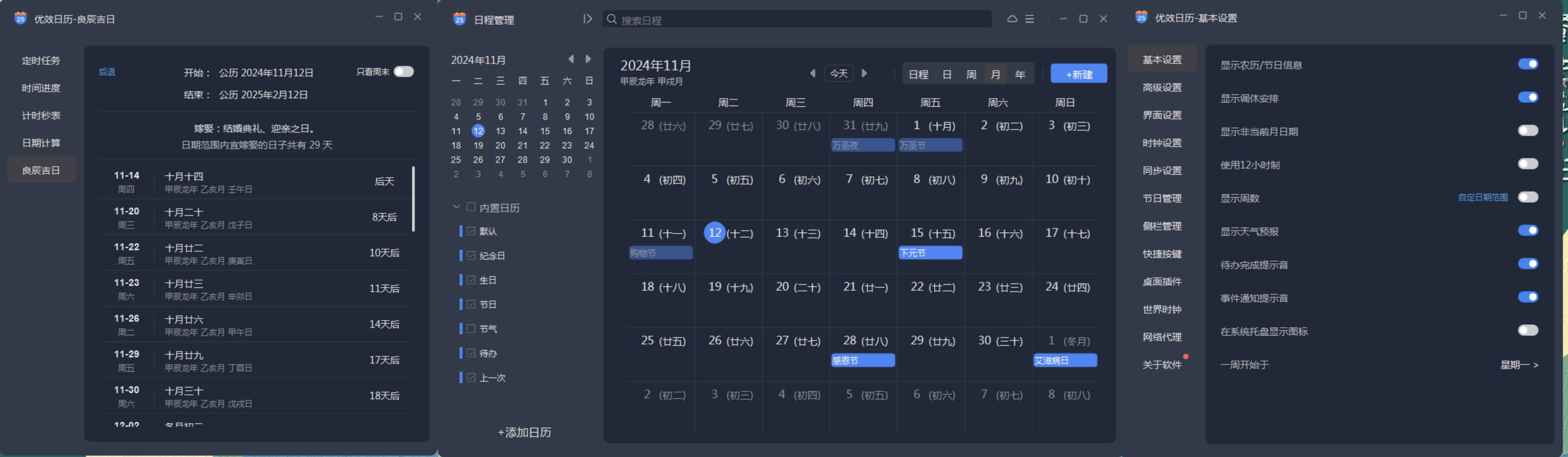 【合集】清单自习室  优效日历   Muzio Player