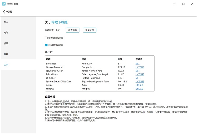 【PC分享】DownKyi1.6.1高级版，B站资源下载器