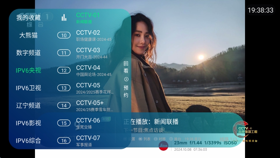 【分享】功夫TV 1.0.2✨频道丰富 高清秒播 有熊猫直播✨