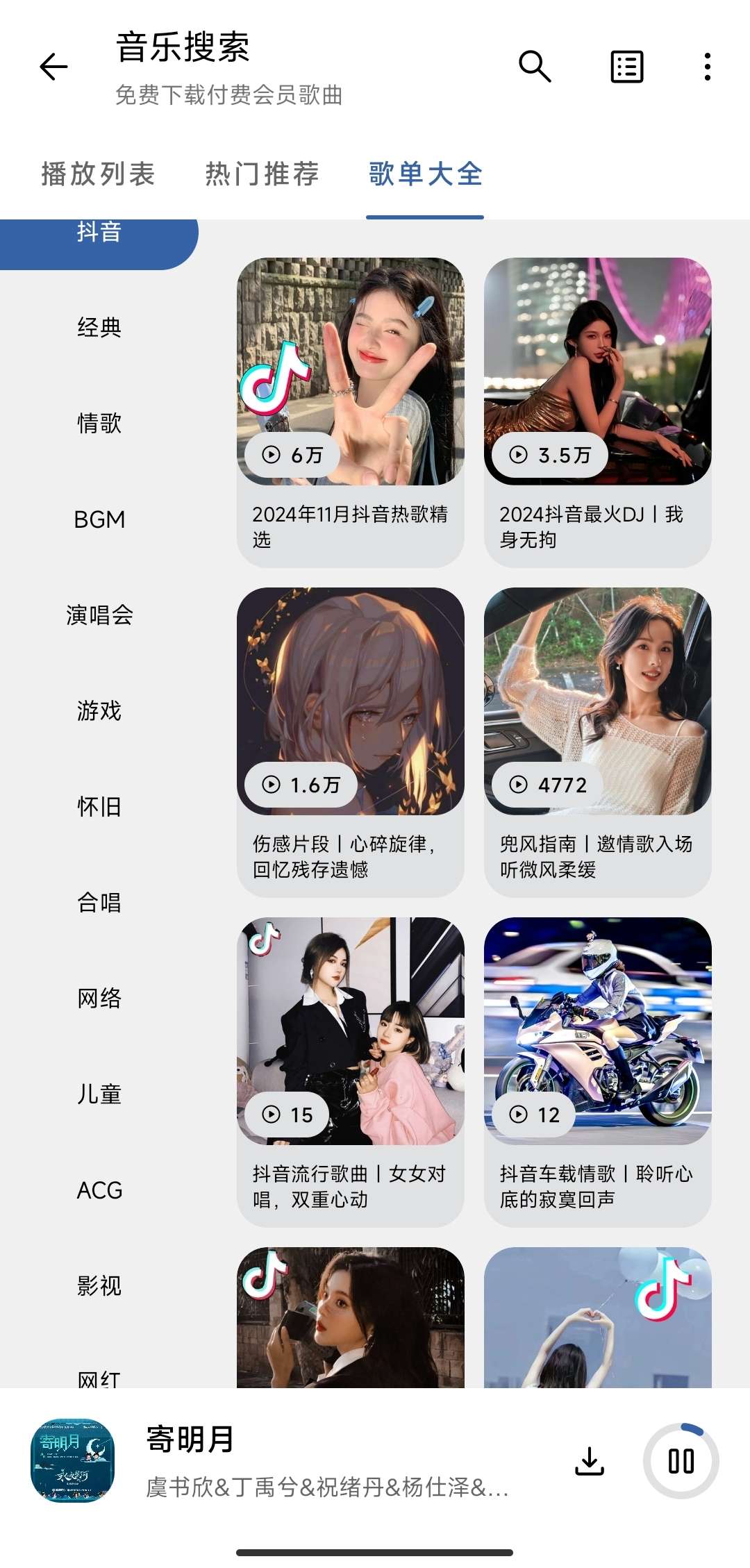 【分享】音乐搜索 2.0✨致敬歌词适配✨支持无损下载✨内置多源