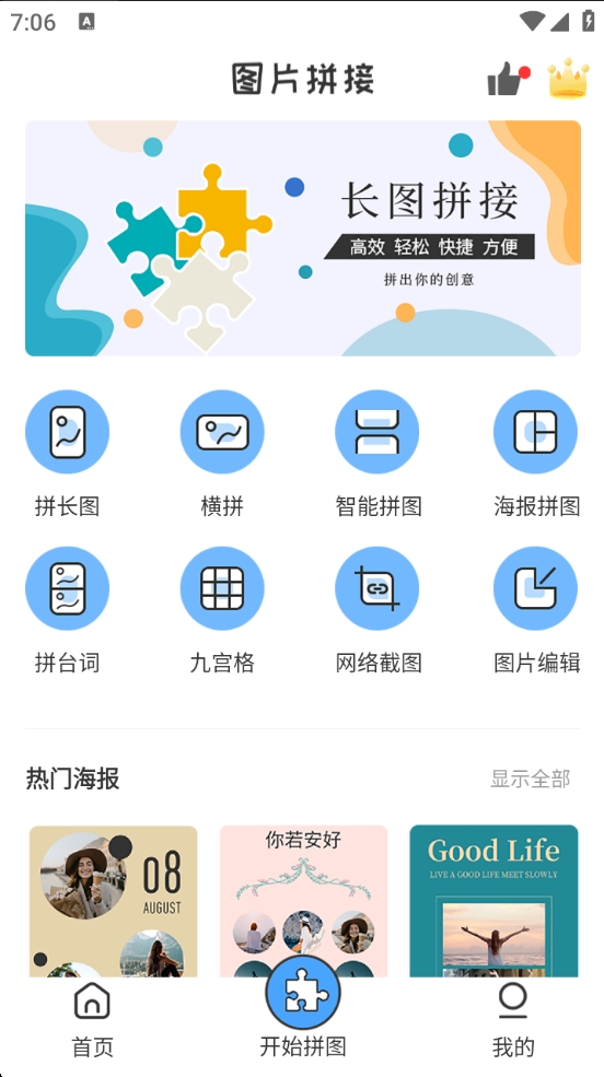 【分享】拼长图 1.7.5🔥快速拼接长图、清晰无水印，无广告