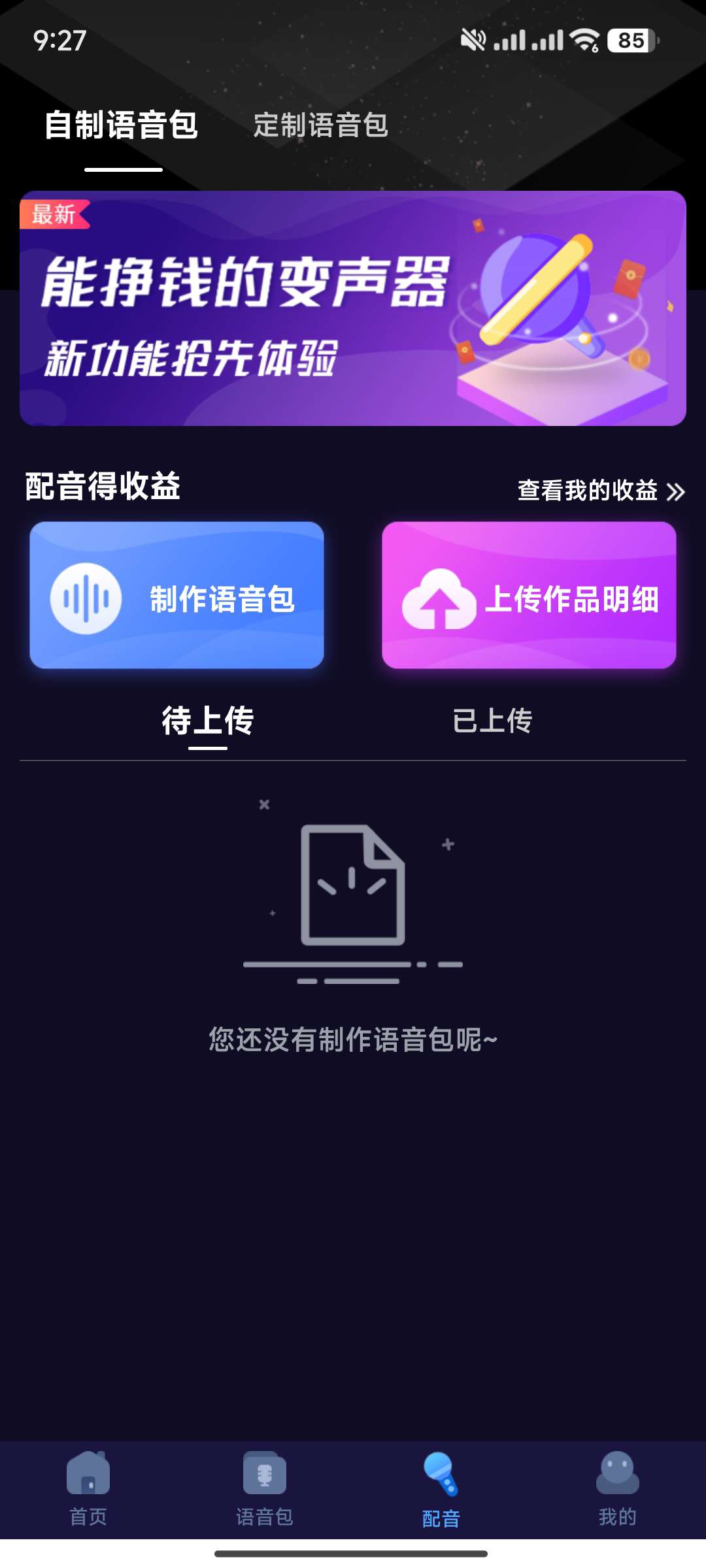 【分享】语聊音频变声器_1.1.8会员版🔥实时变声/语音包