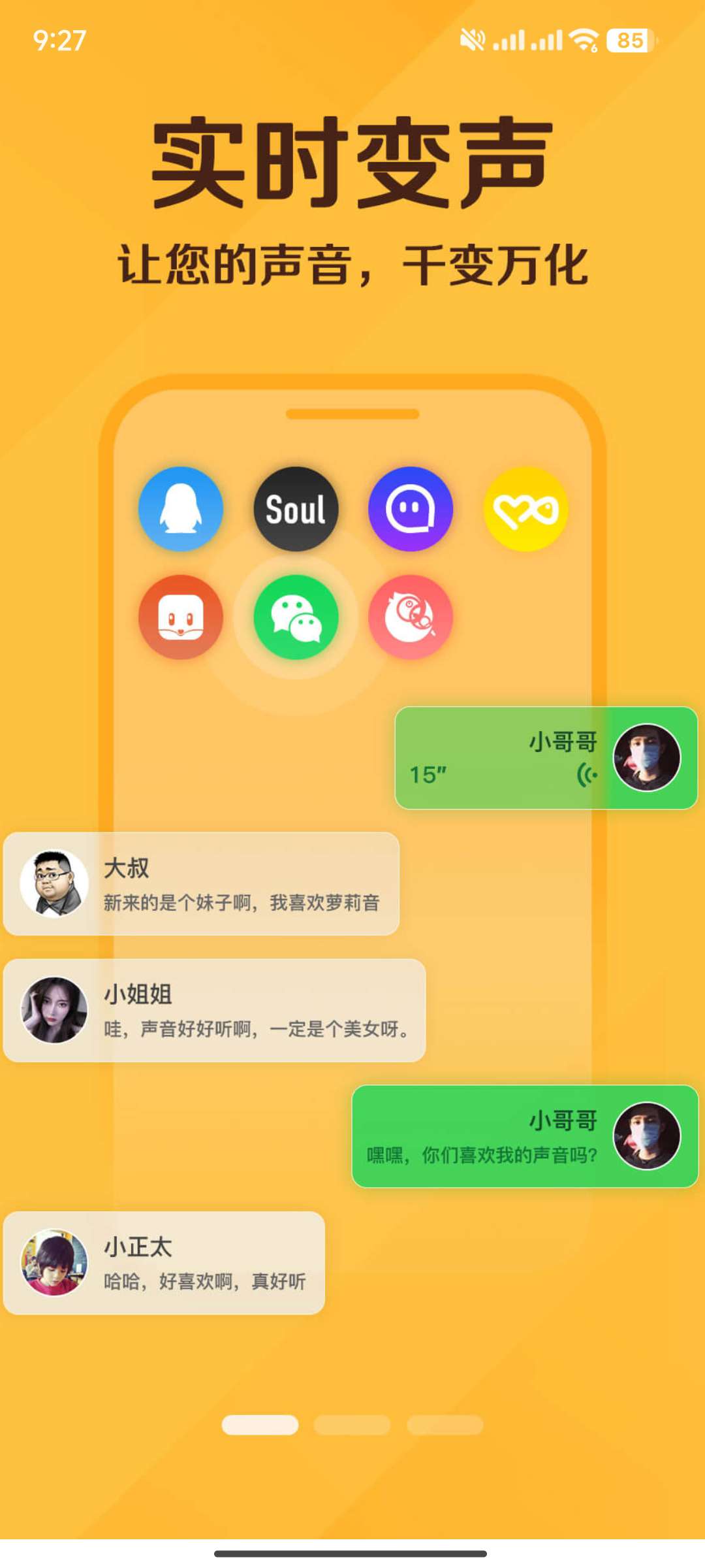 【分享】语聊音频变声器_1.1.8会员版🔥实时变声/语音包