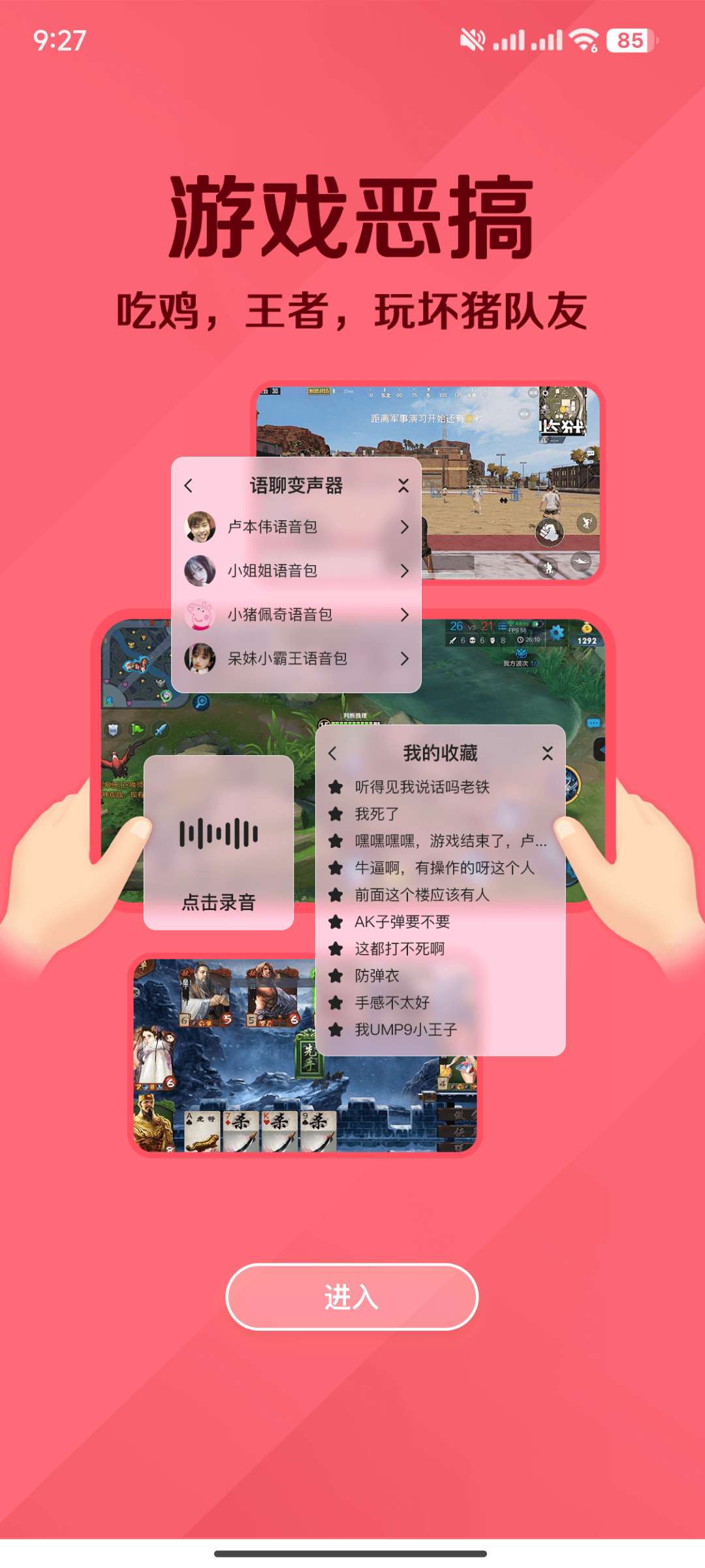 【分享】语聊音频变声器_1.1.8会员版🔥实时变声/语音包