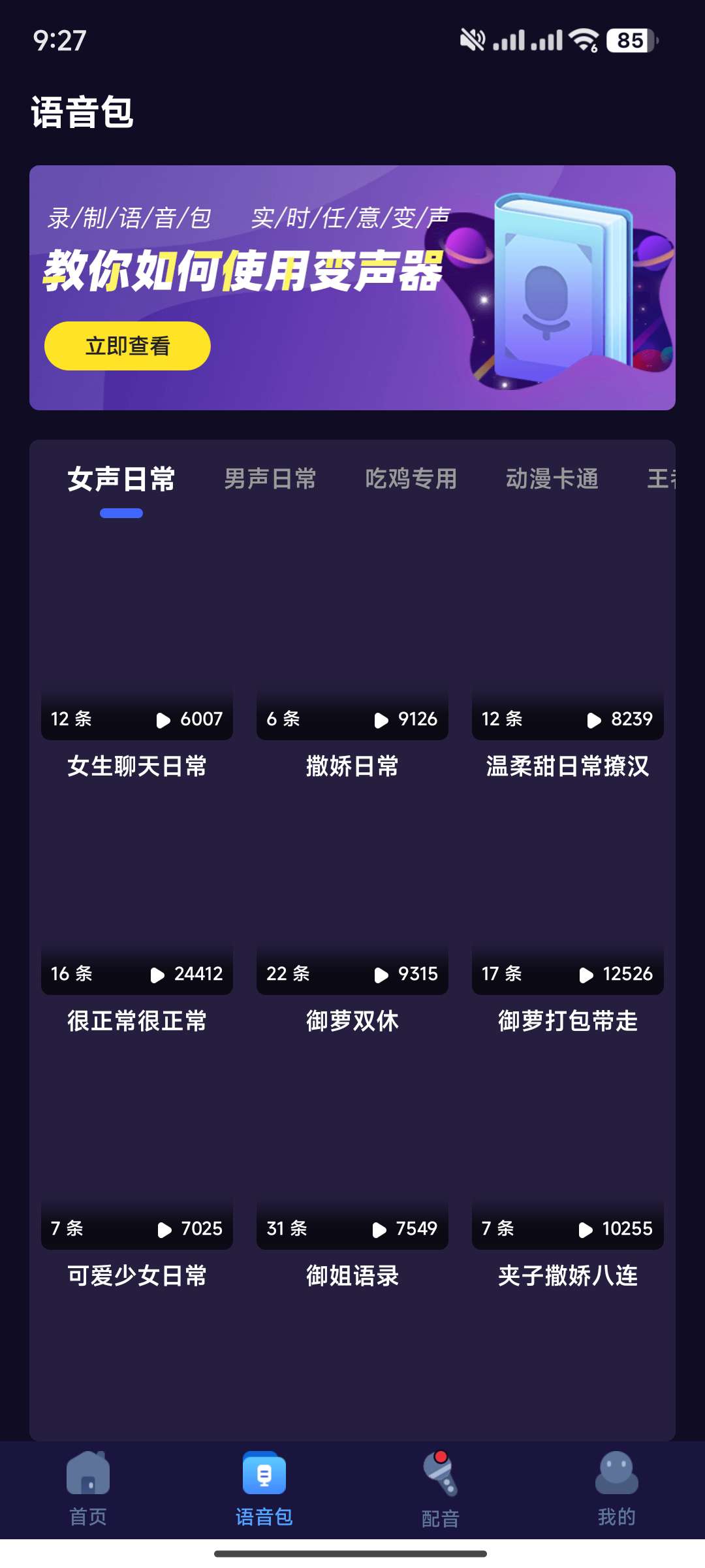 【分享】语聊音频变声器_1.1.8会员版🔥实时变声/语音包