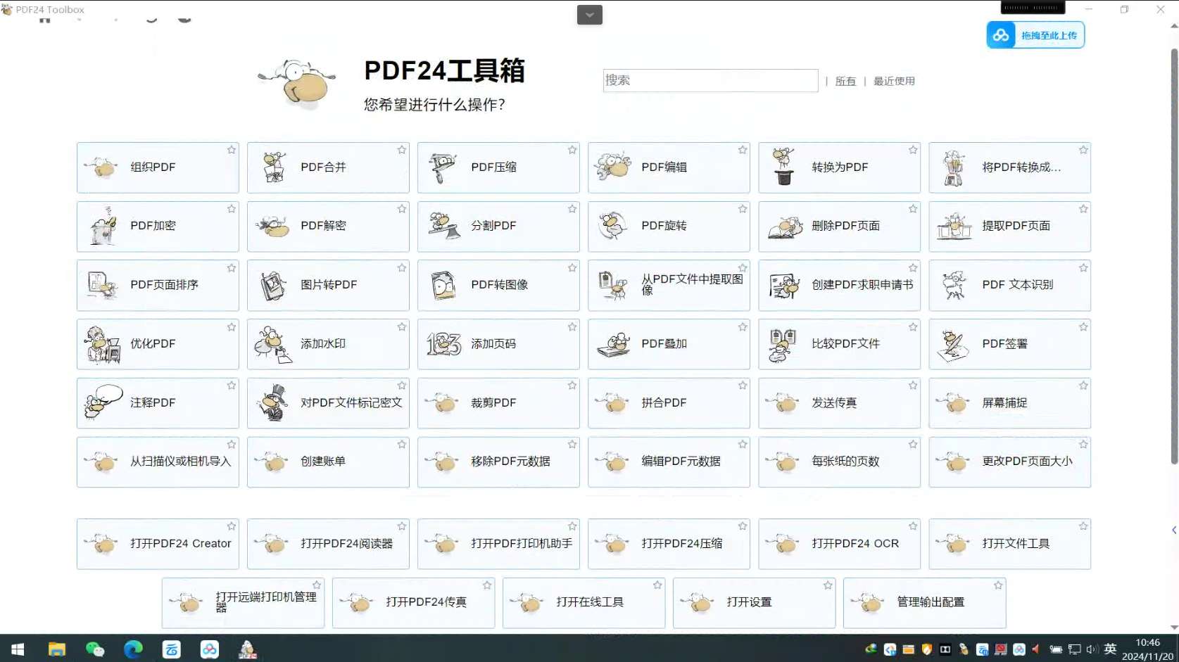 【分享】PDF工具箱 PDF24 Creator 11.21.0