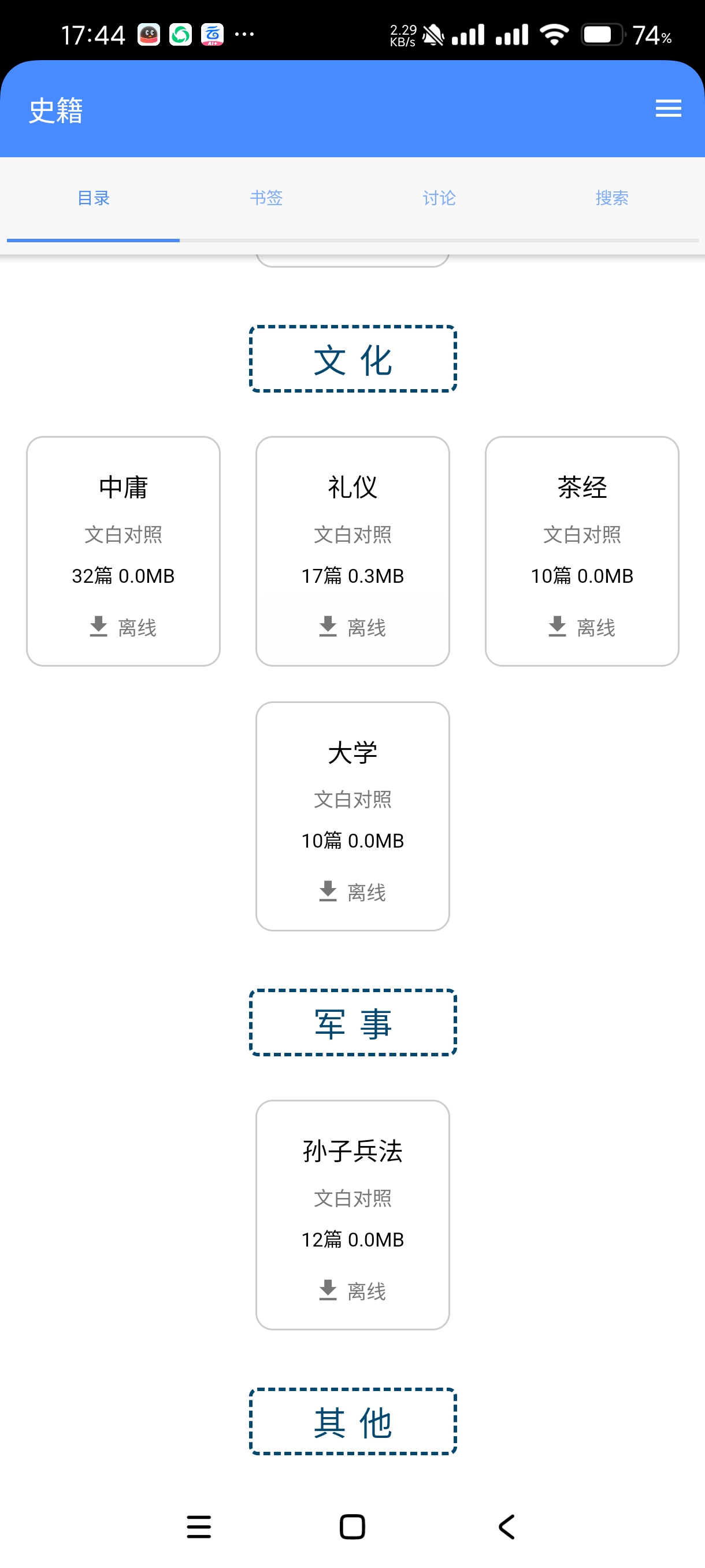 【分享】读典籍1.2.9🔥中国好儿郎必备🔥学习典籍神器！无广