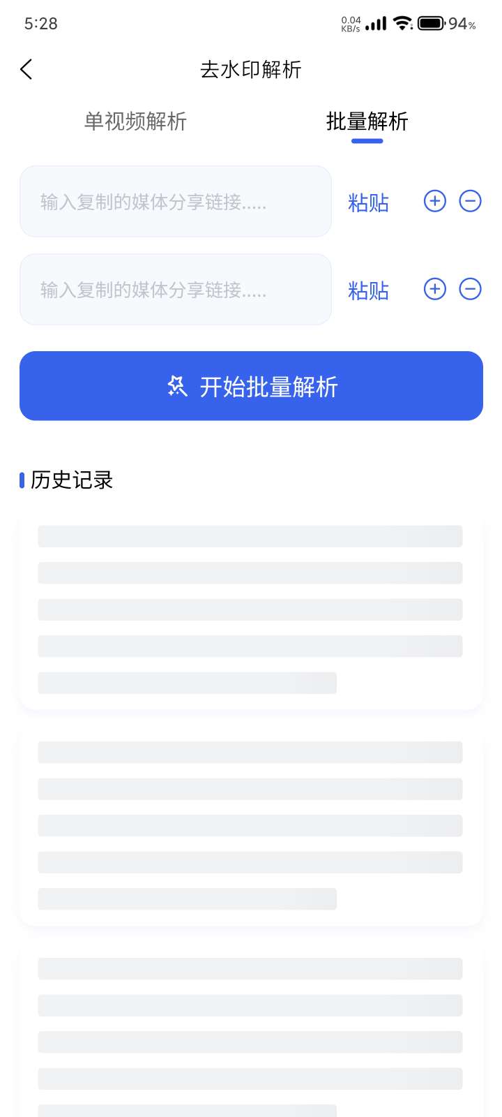 【分享】多功能短视频创作工具，支持去水印印